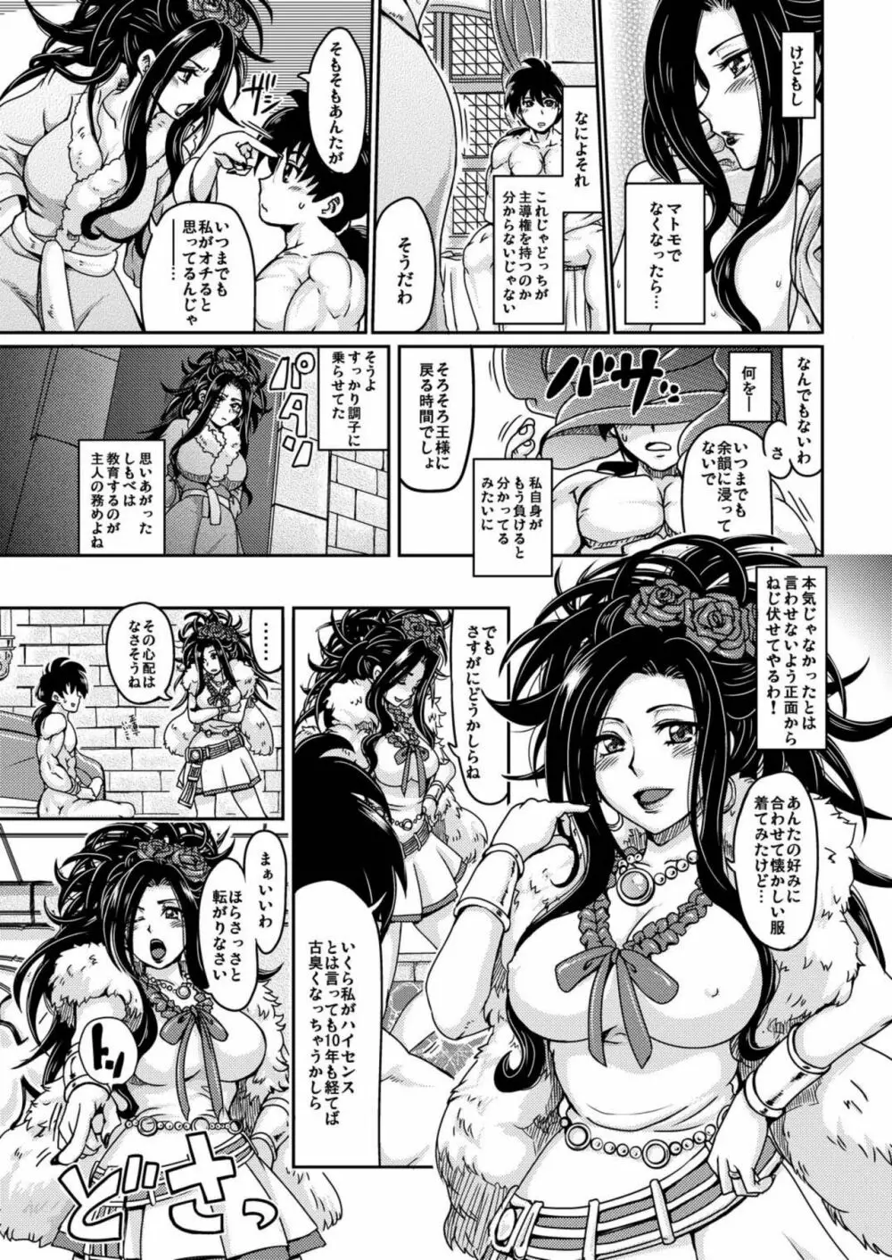 ラブラブグランバニア - page9