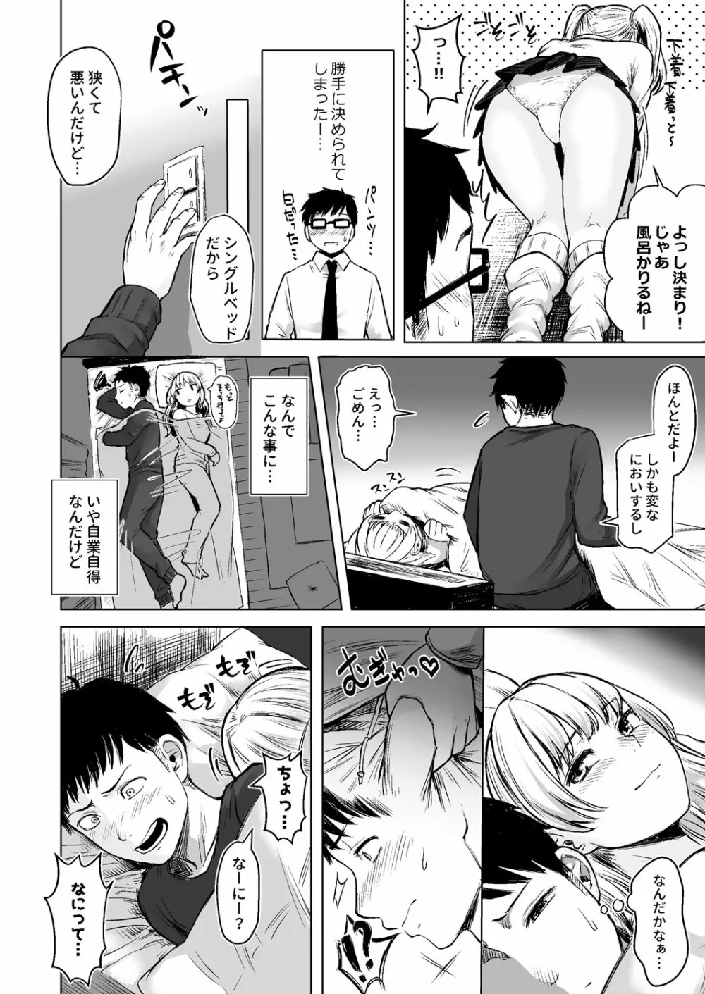 訳アリJK 家出したギャルを飼ってみた結果!? - page10