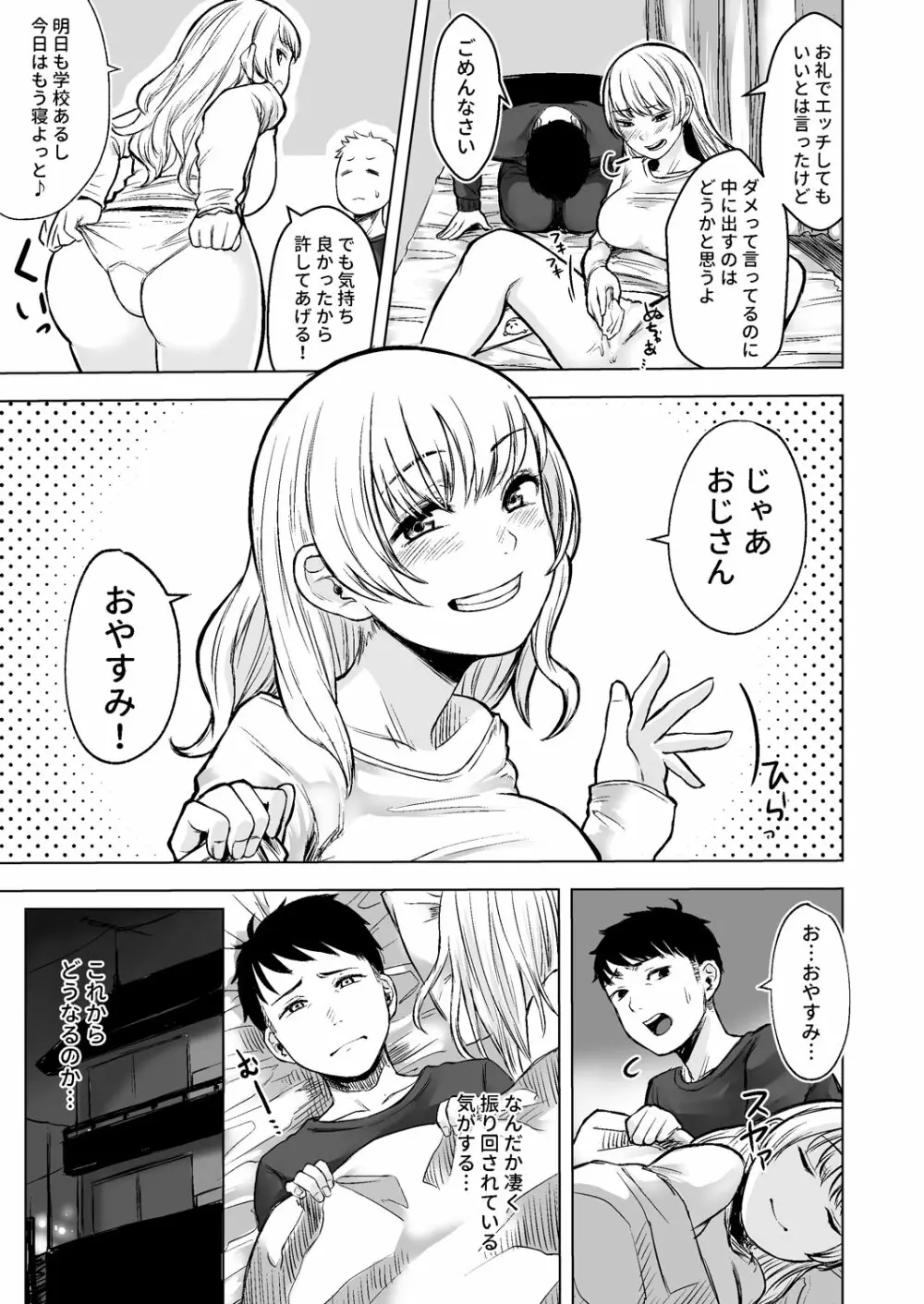 訳アリJK 家出したギャルを飼ってみた結果!? - page19