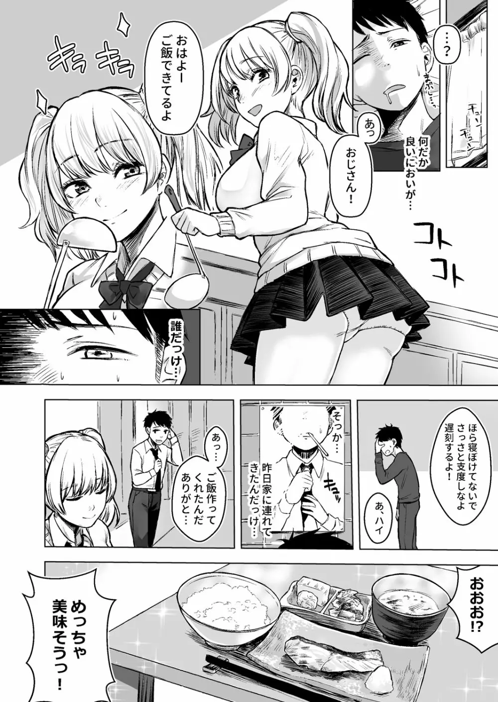 訳アリJK 家出したギャルを飼ってみた結果!? - page20