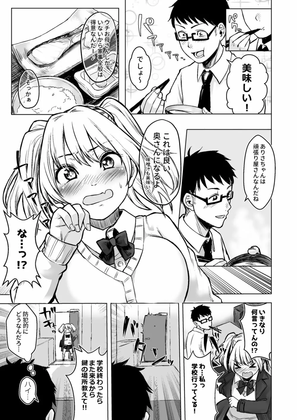 訳アリJK 家出したギャルを飼ってみた結果!? - page21