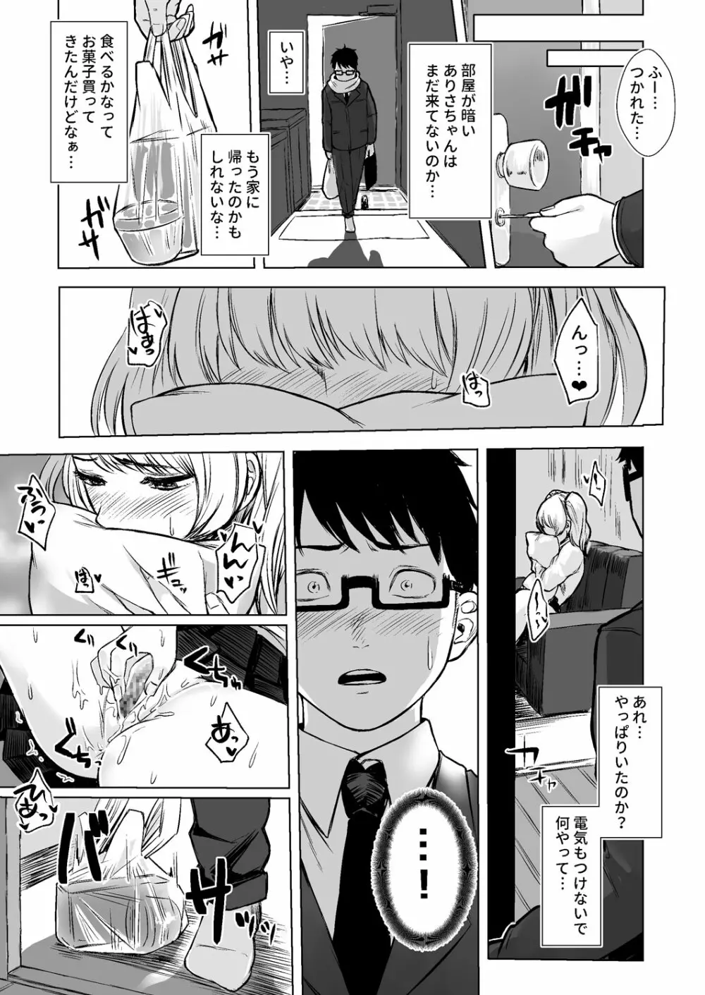 訳アリJK 家出したギャルを飼ってみた結果!? - page22