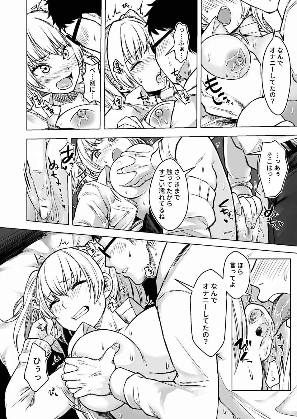 訳アリJK 家出したギャルを飼ってみた結果!? - page24