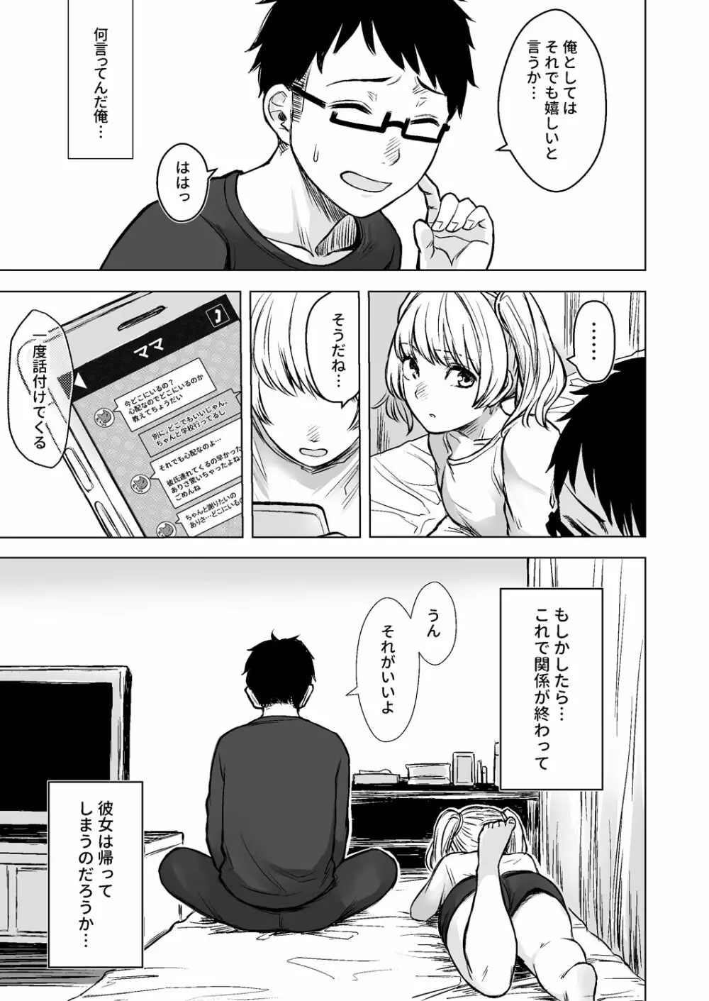 訳アリJK 家出したギャルを飼ってみた結果!? - page33