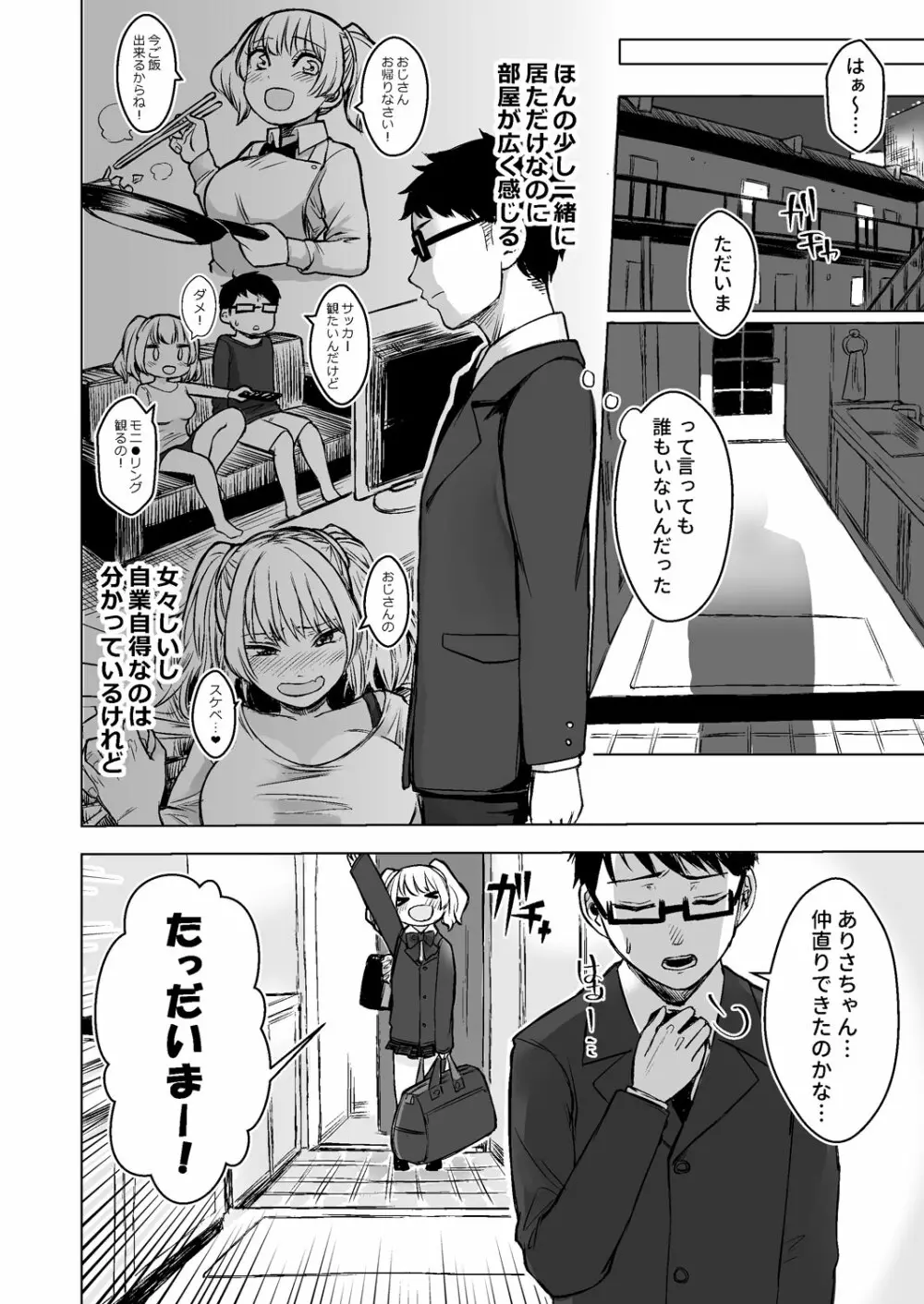 訳アリJK 家出したギャルを飼ってみた結果!? - page34