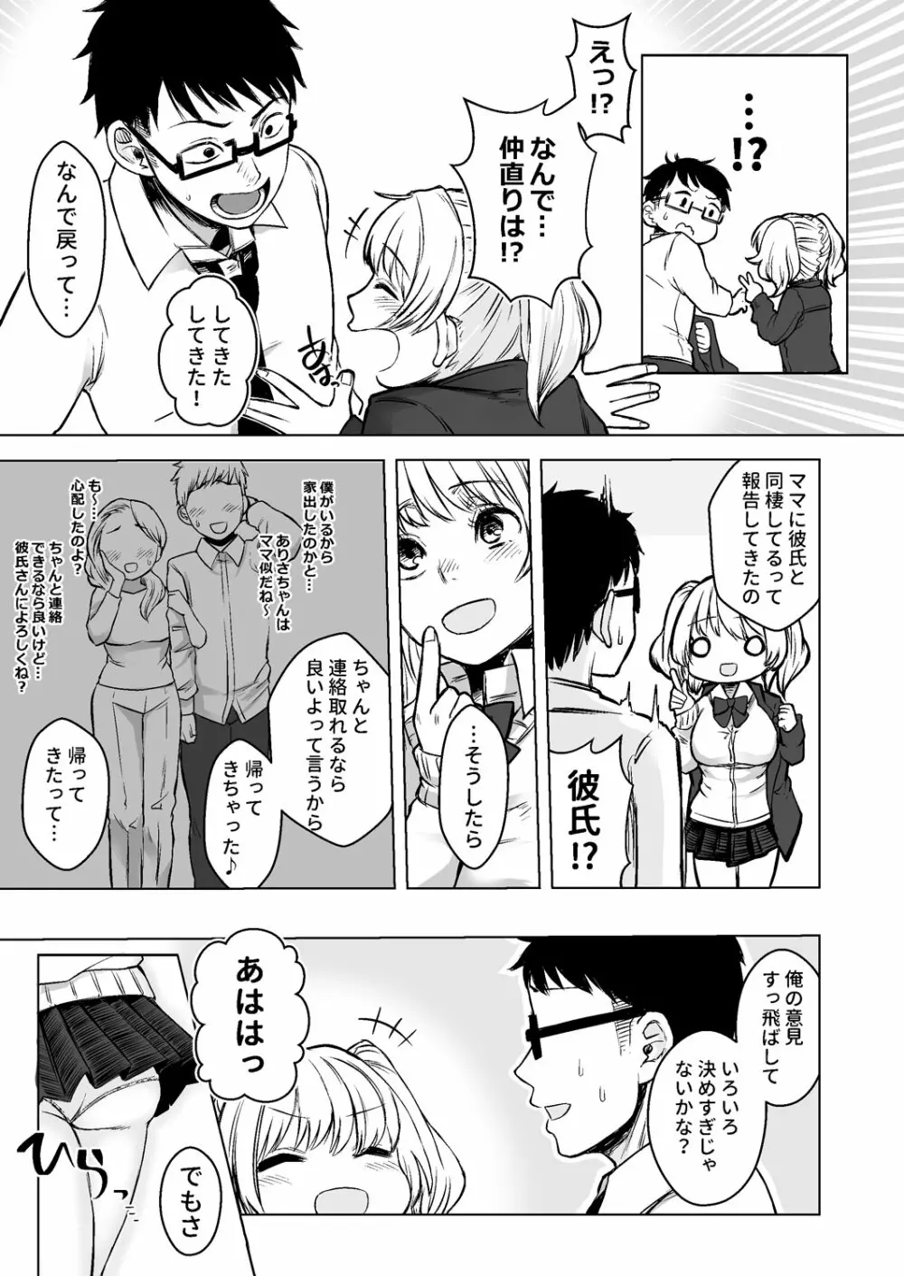 訳アリJK 家出したギャルを飼ってみた結果!? - page35