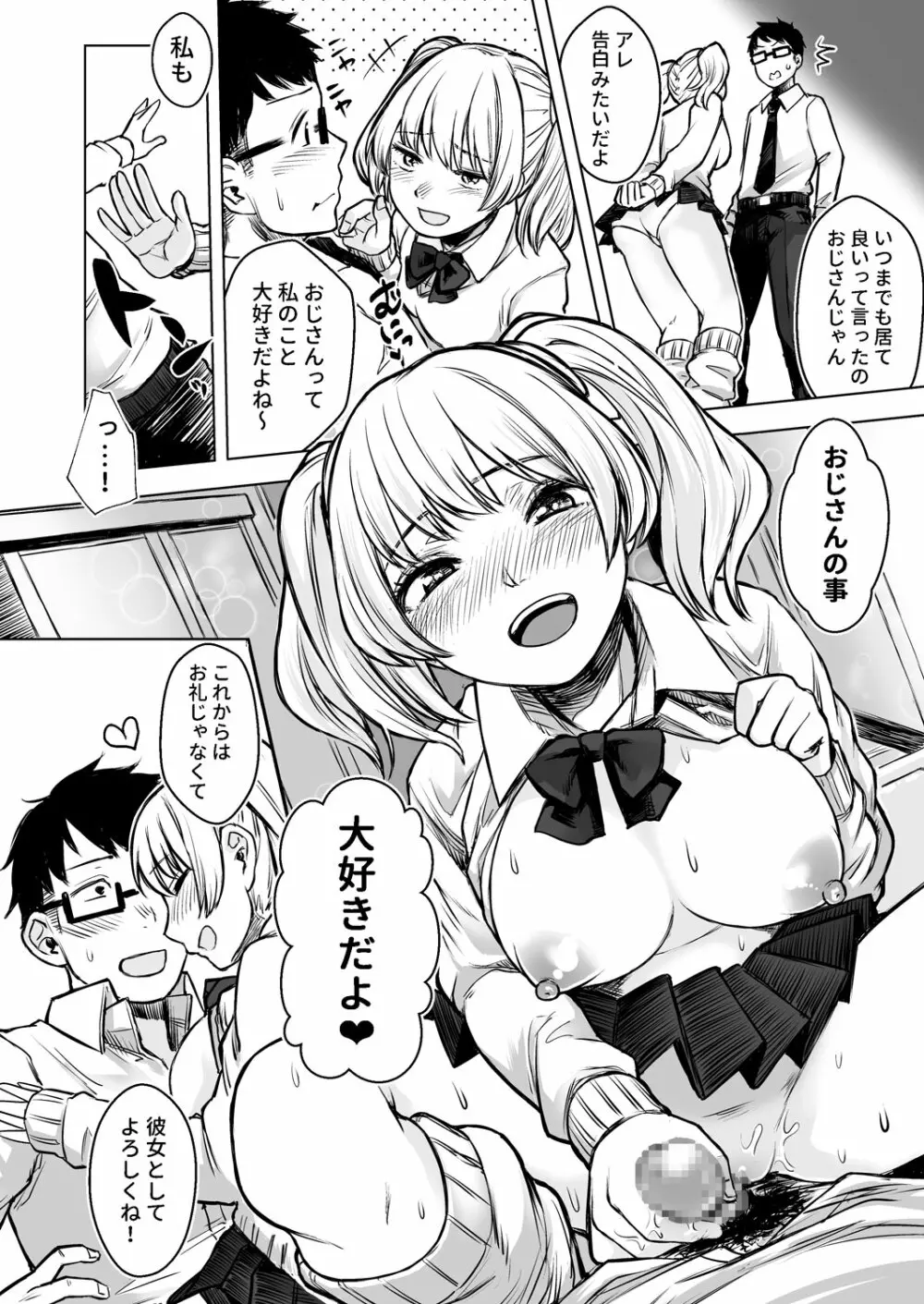 訳アリJK 家出したギャルを飼ってみた結果!? - page36