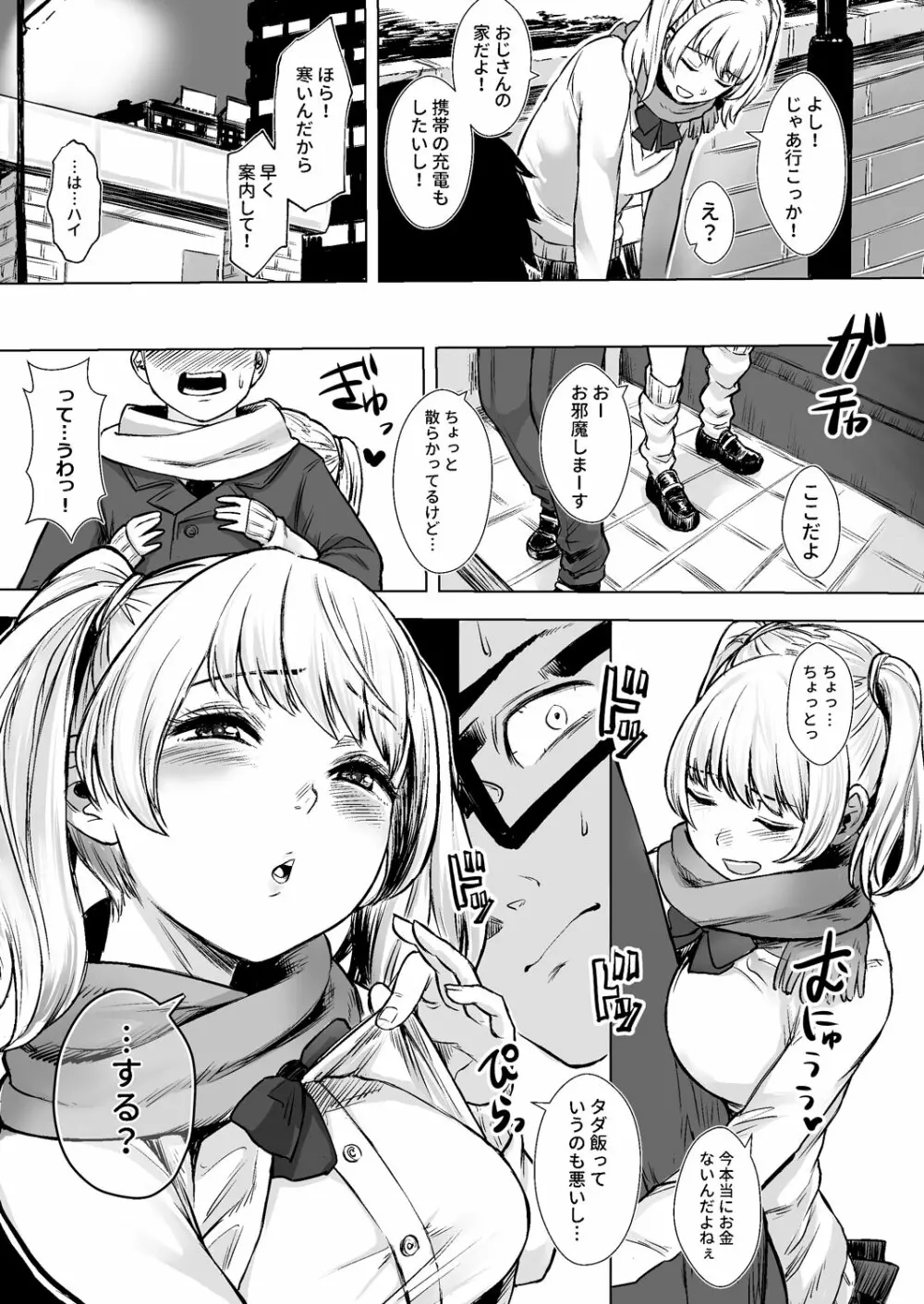 訳アリJK 家出したギャルを飼ってみた結果!? - page5