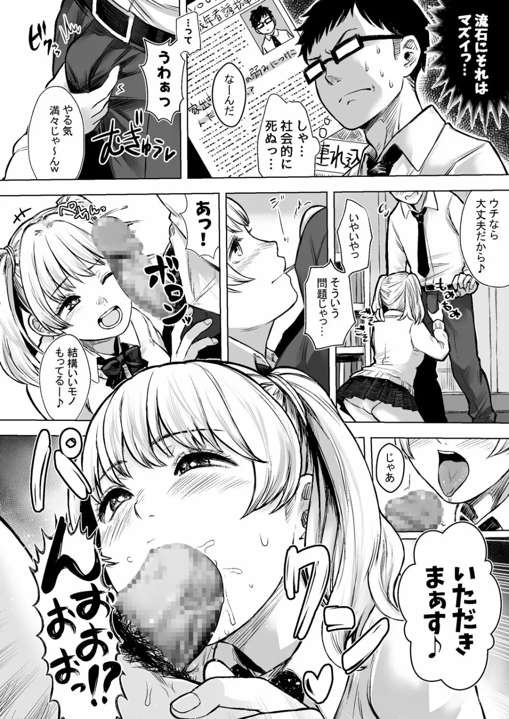 訳アリJK 家出したギャルを飼ってみた結果!? - page6