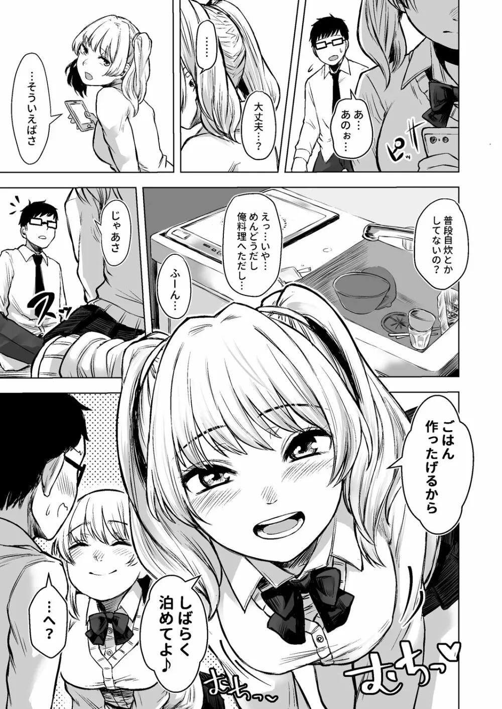 訳アリJK 家出したギャルを飼ってみた結果!? - page9