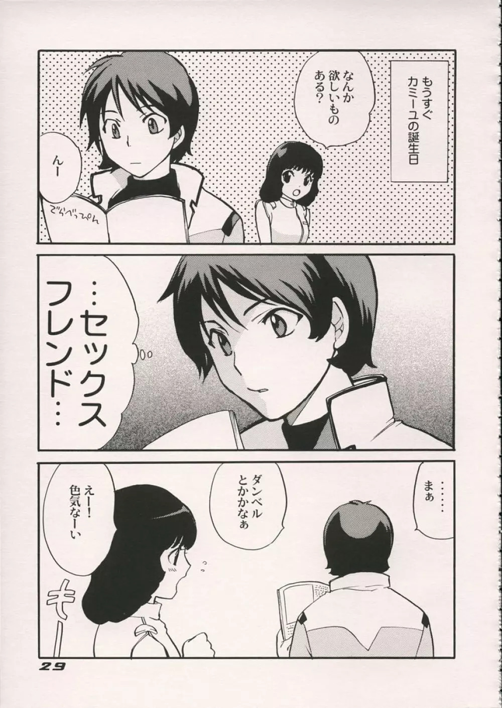 エナジー倍々ゲーム - page28