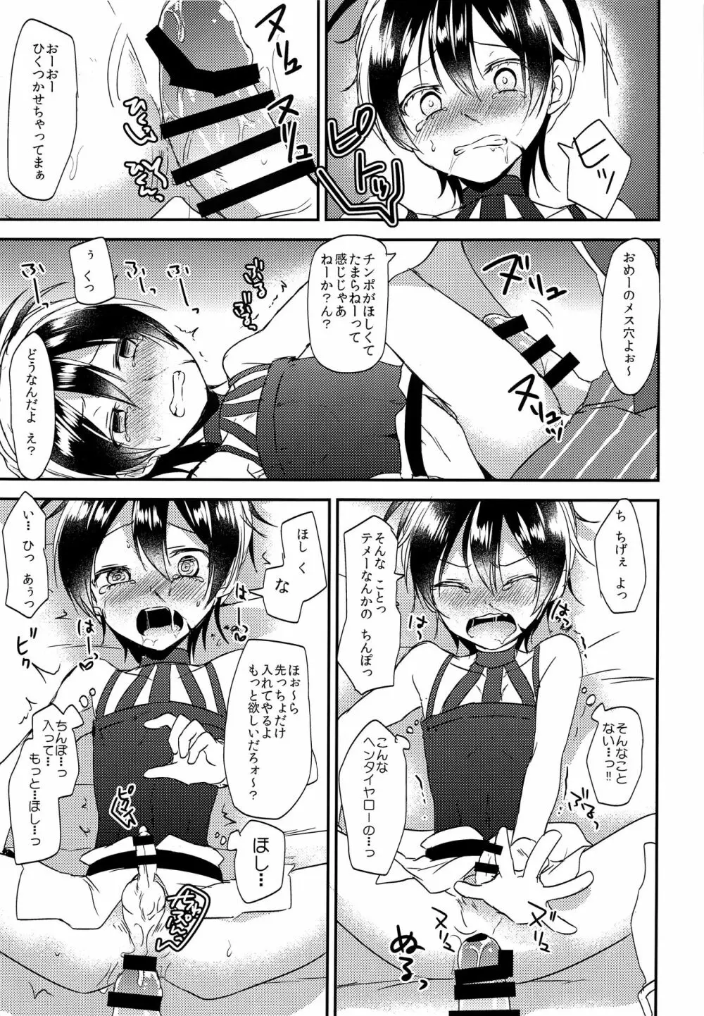 しょうがねえなナランチャ！！ - page10