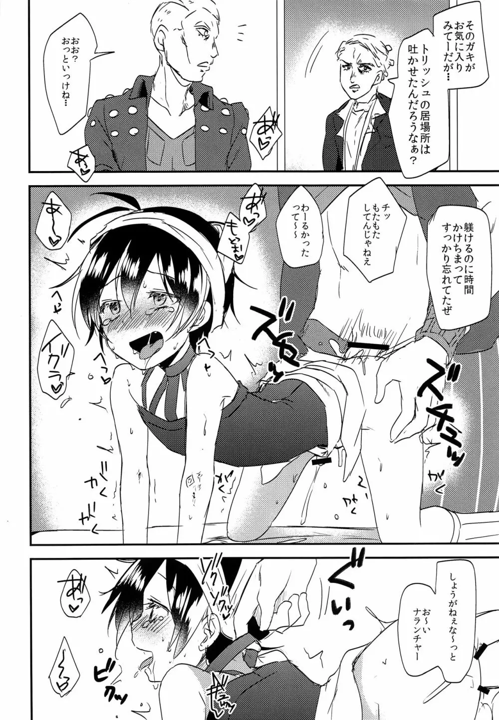 しょうがねえなナランチャ！！ - page29