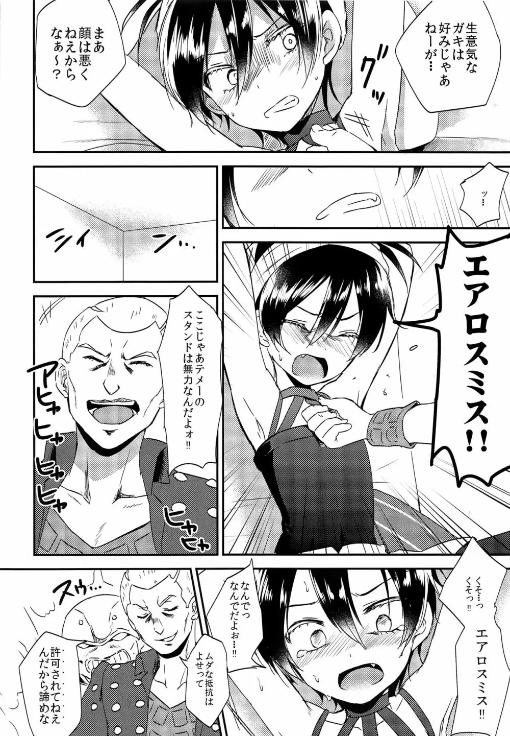 しょうがねえなナランチャ！！ - page3