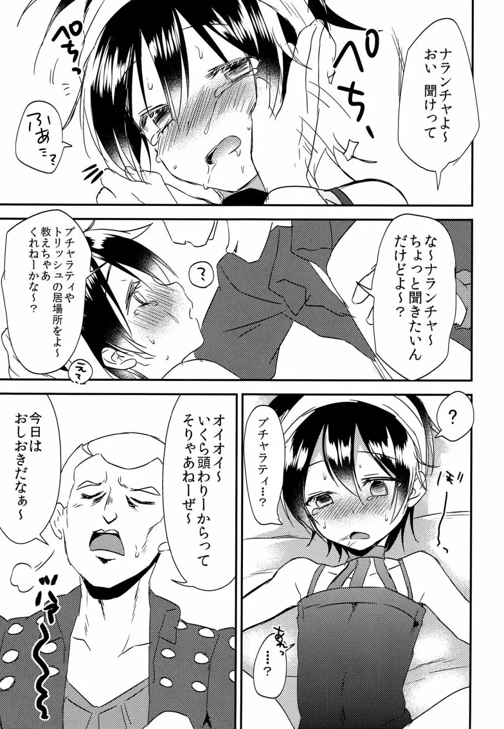 しょうがねえなナランチャ！！ - page30