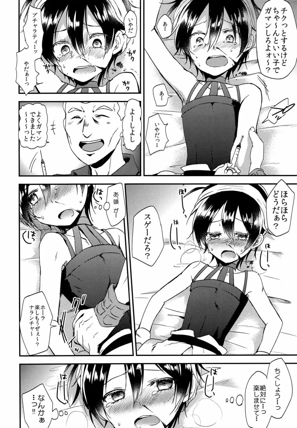 しょうがねえなナランチャ！！ - page7