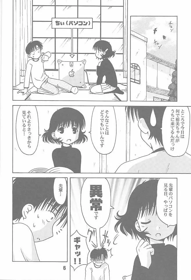 ちい以外の何か。 - page5