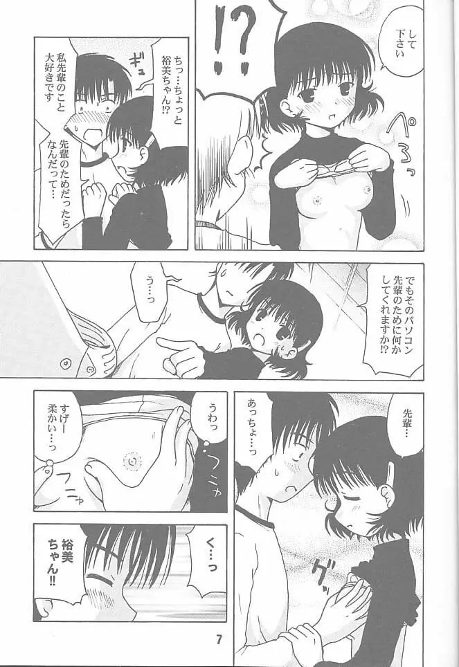 ちい以外の何か。 - page6