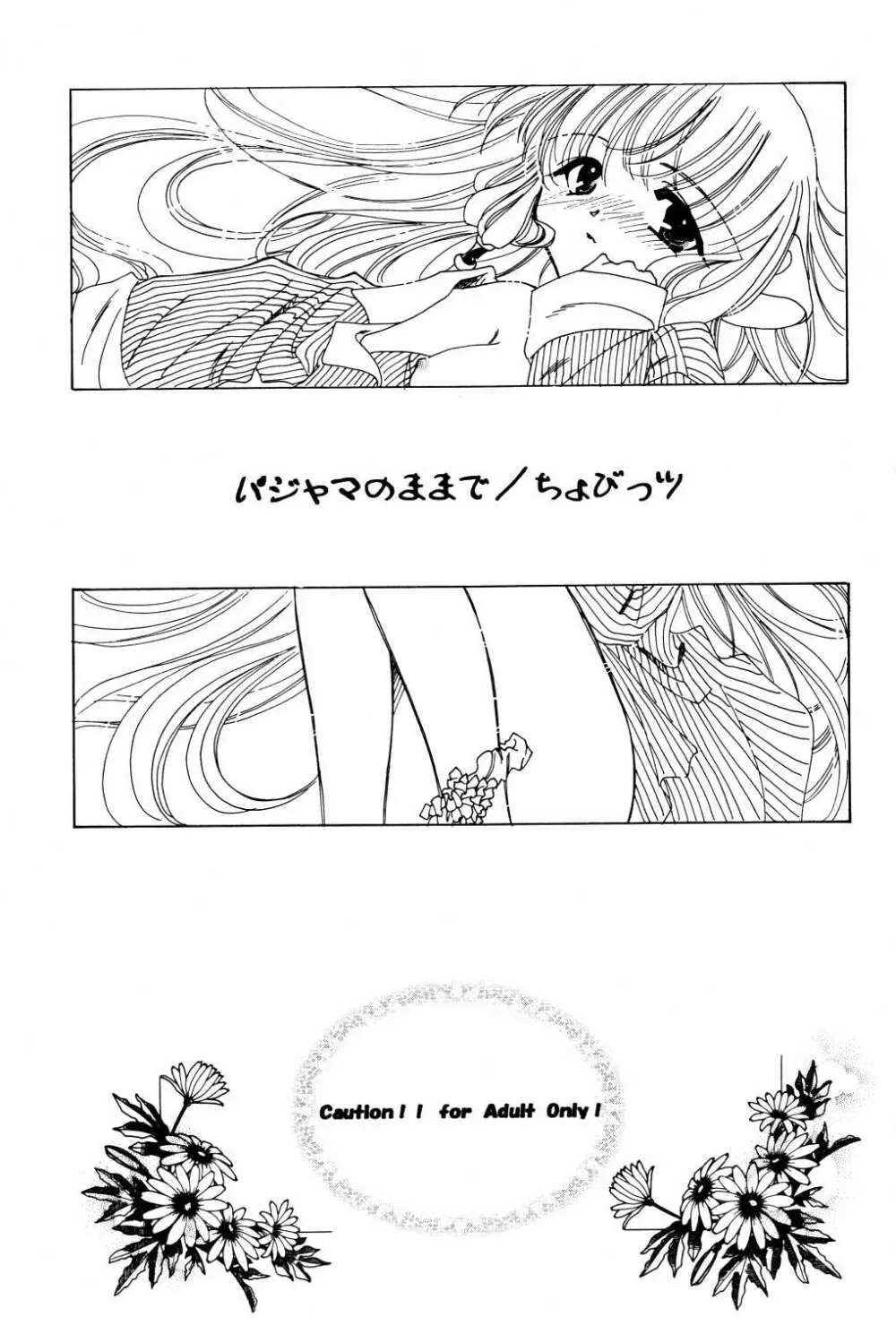 パジャマのままで (ちょびっツ - page3