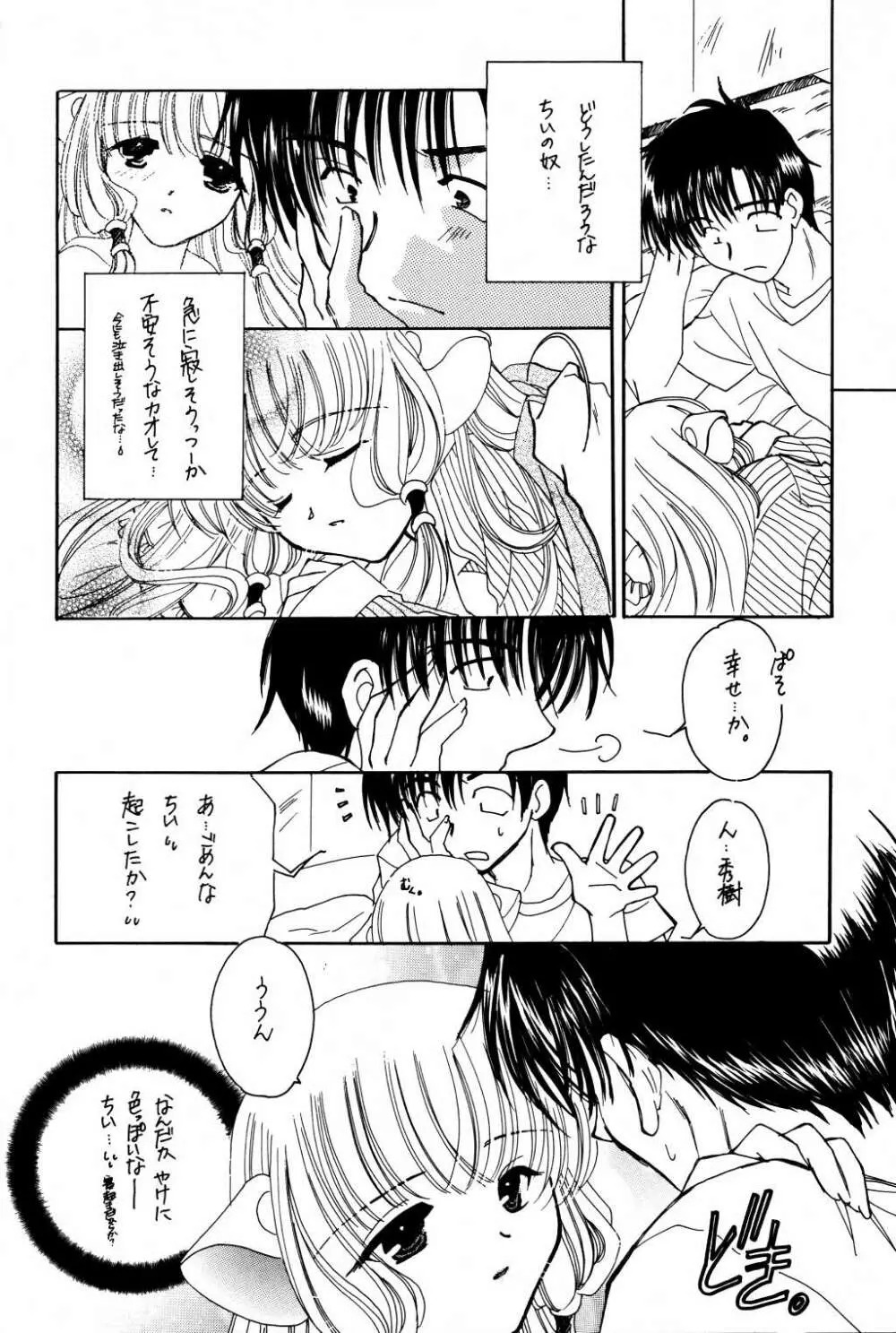 パジャマのままで (ちょびっツ - page8