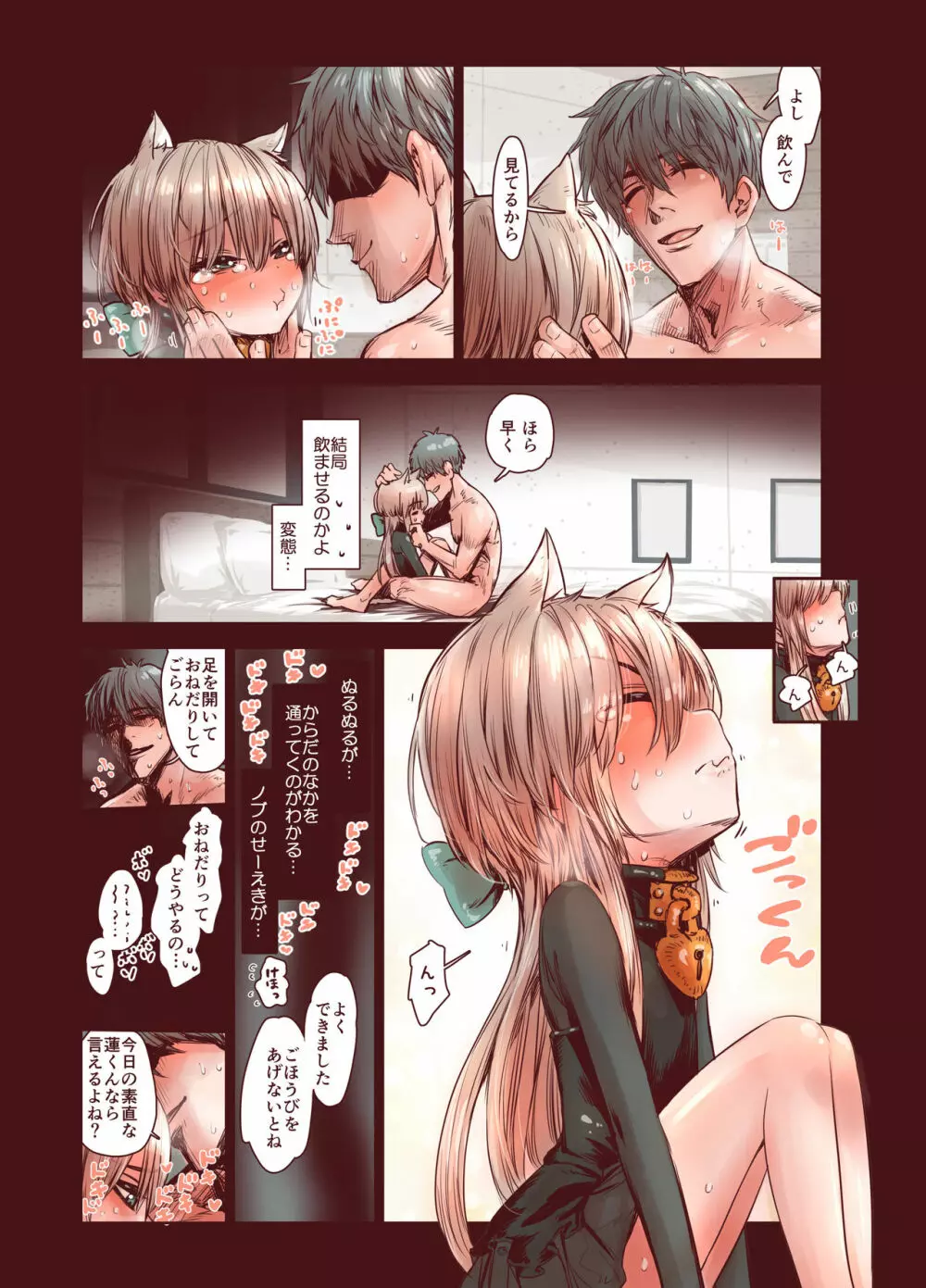 続・男の子は前立腺で花開く - page19