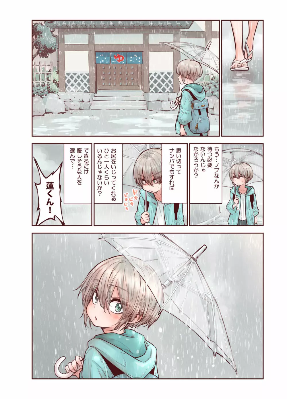 続・男の子は前立腺で花開く - page6