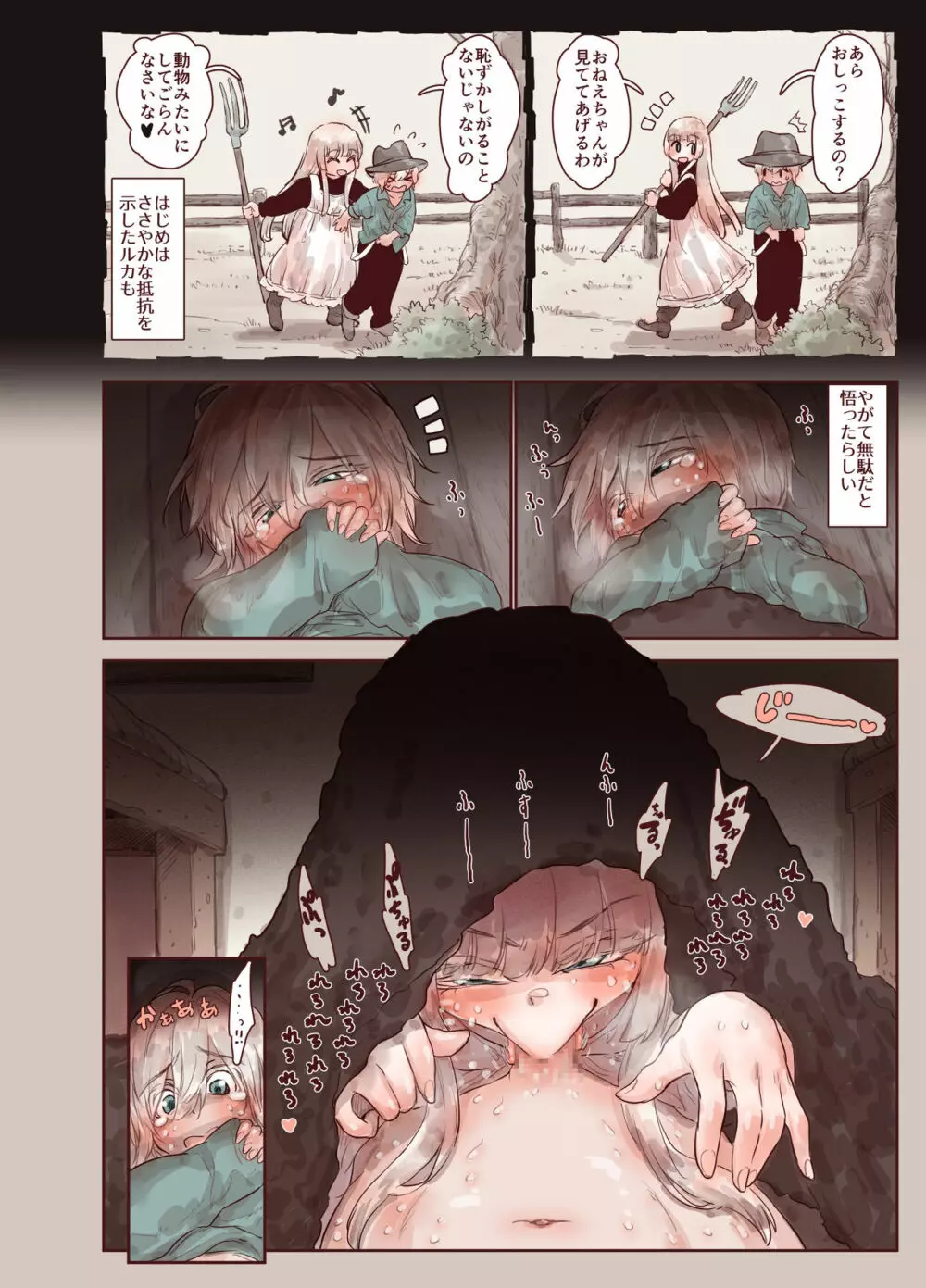 罪と蜜 - page10