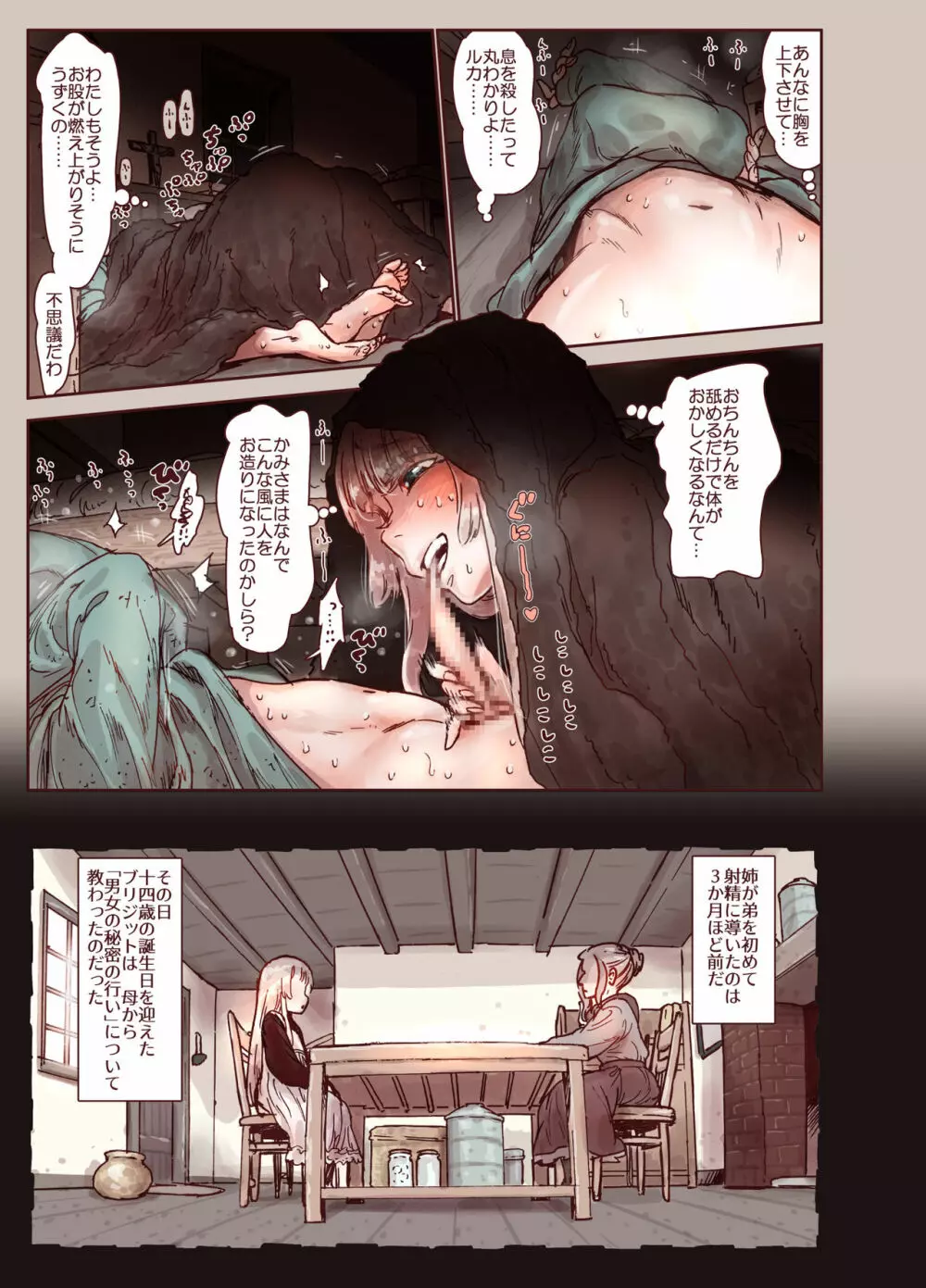 罪と蜜 - page11