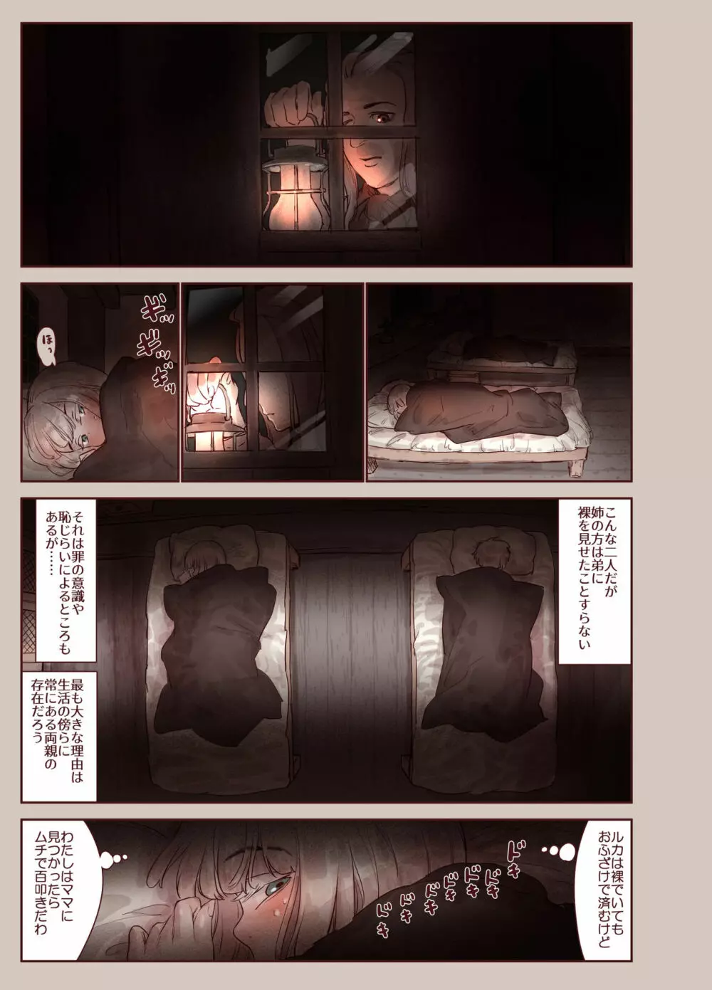 罪と蜜 - page15