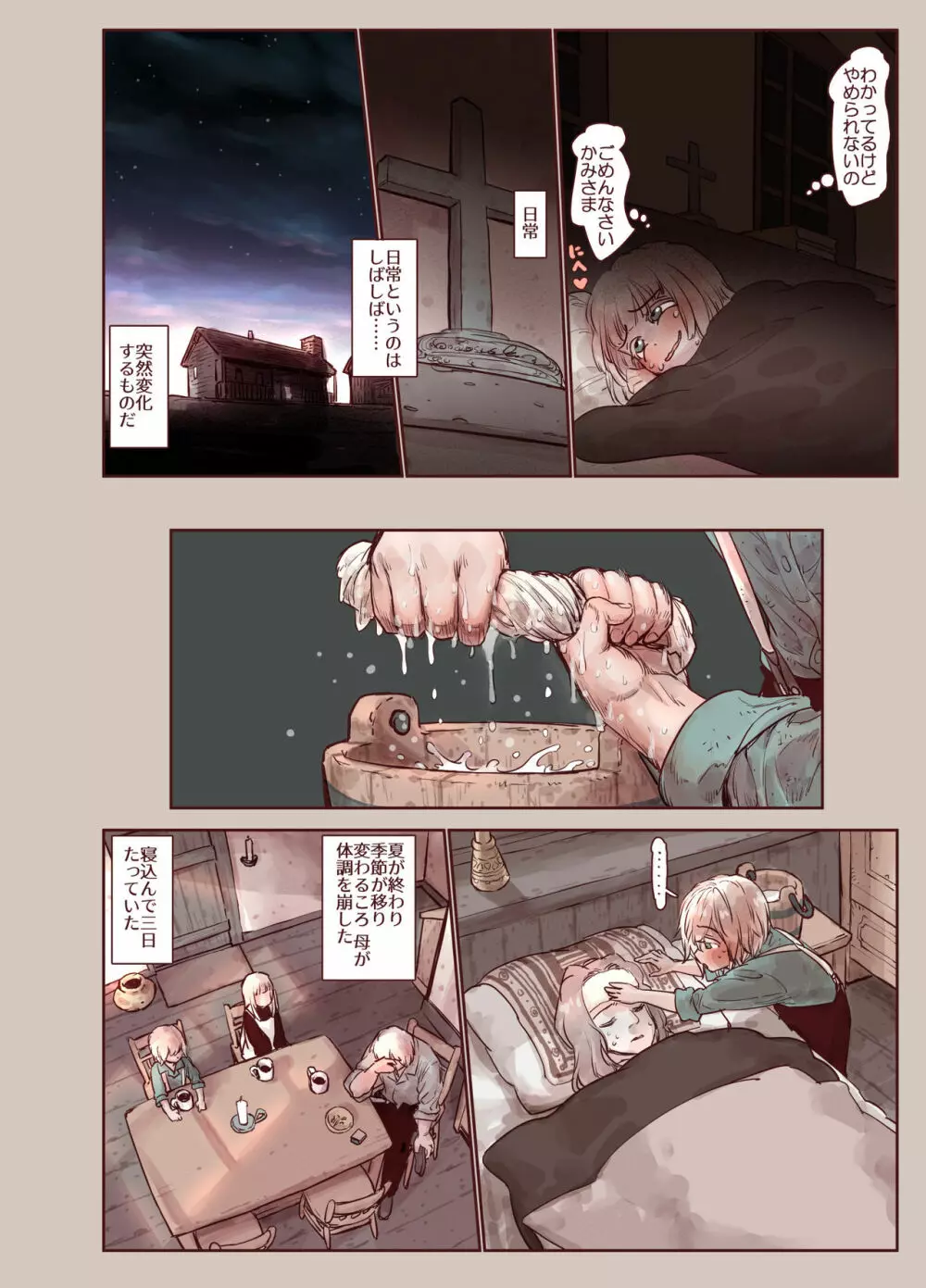 罪と蜜 - page16