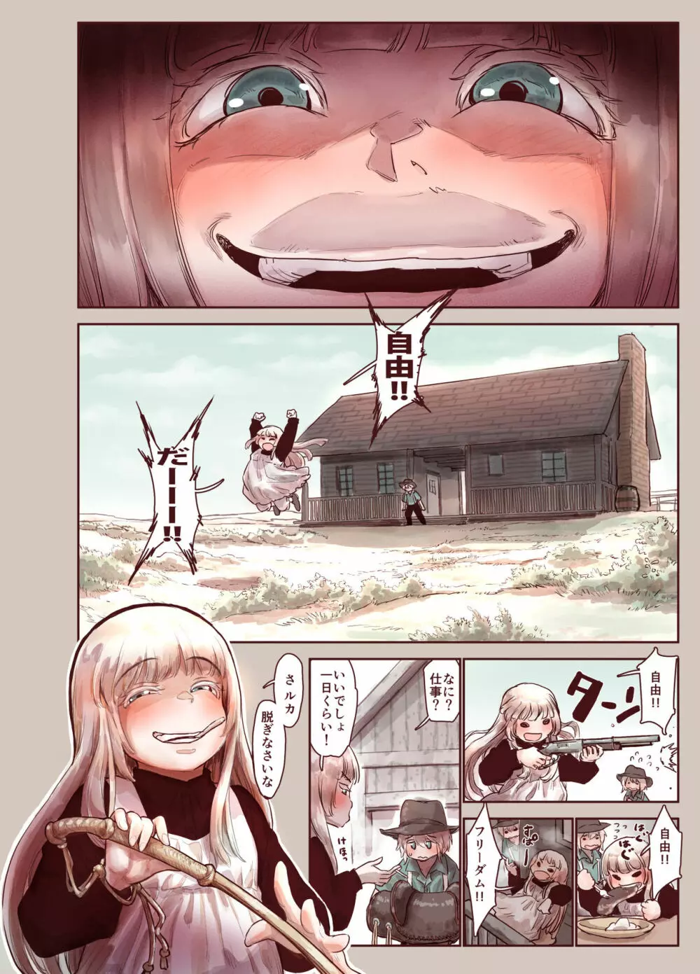 罪と蜜 - page18