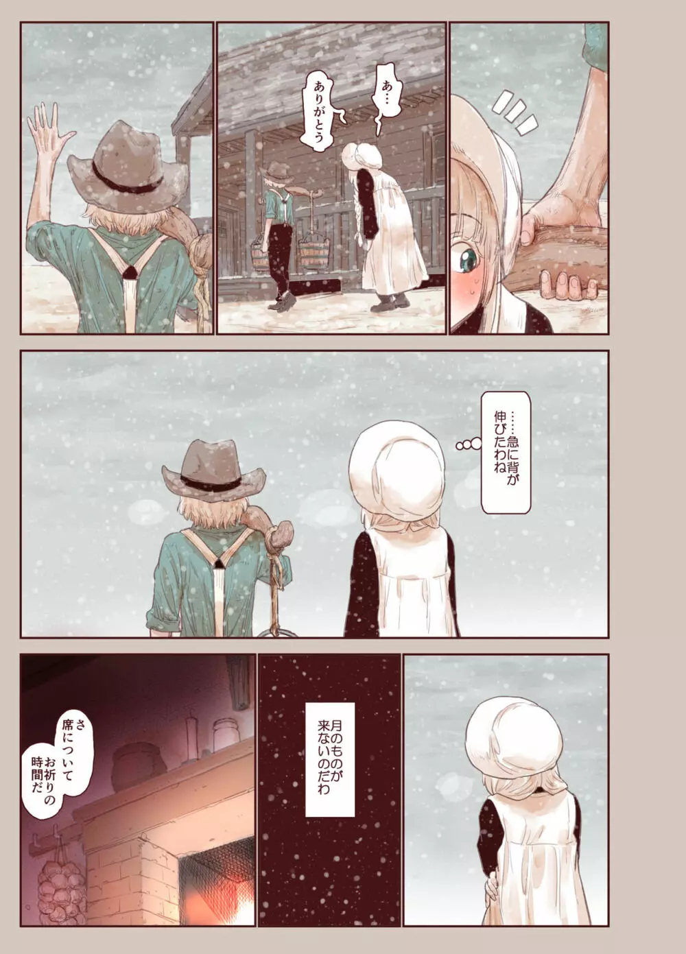 罪と蜜 - page39