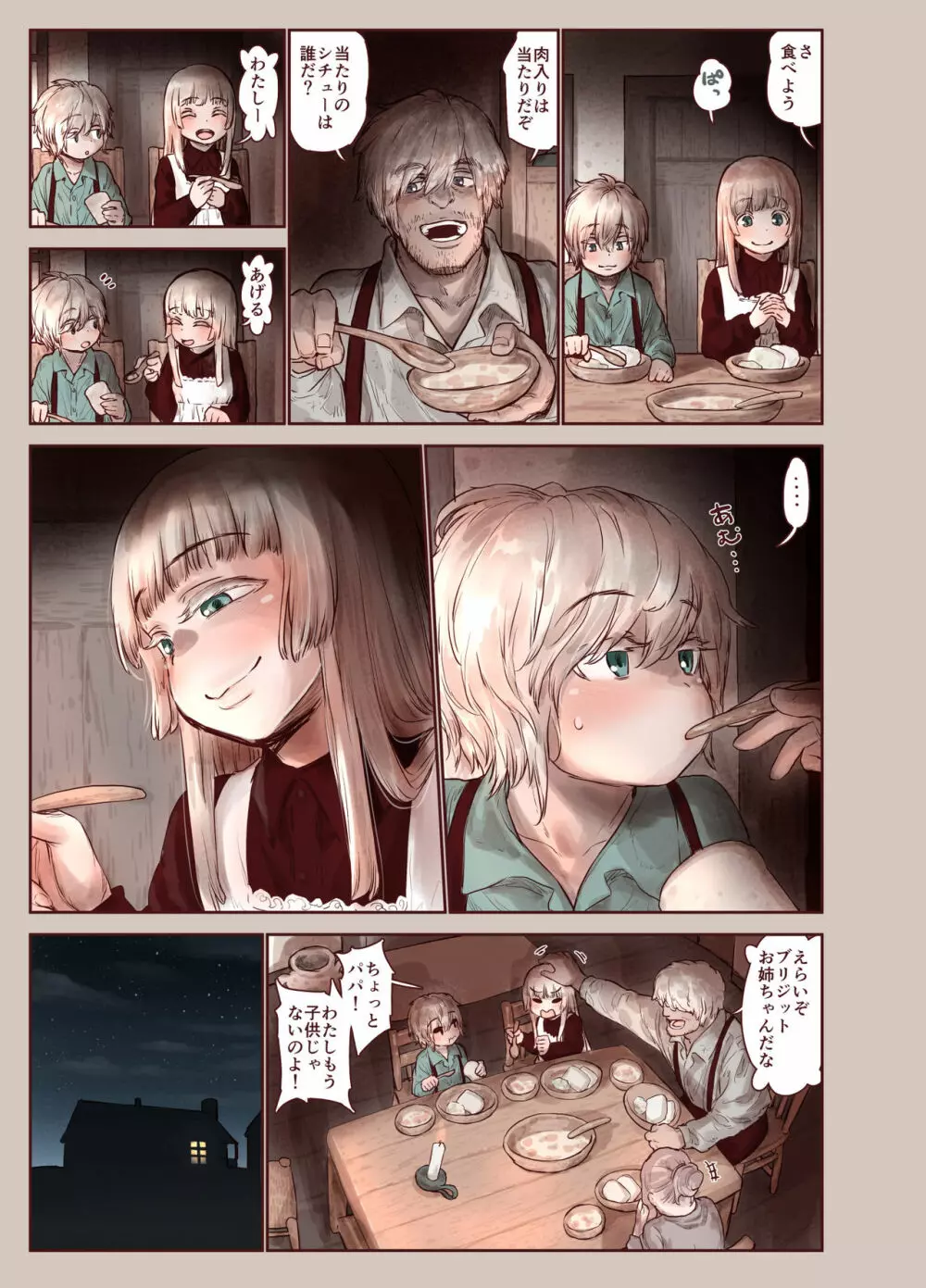 罪と蜜 - page5