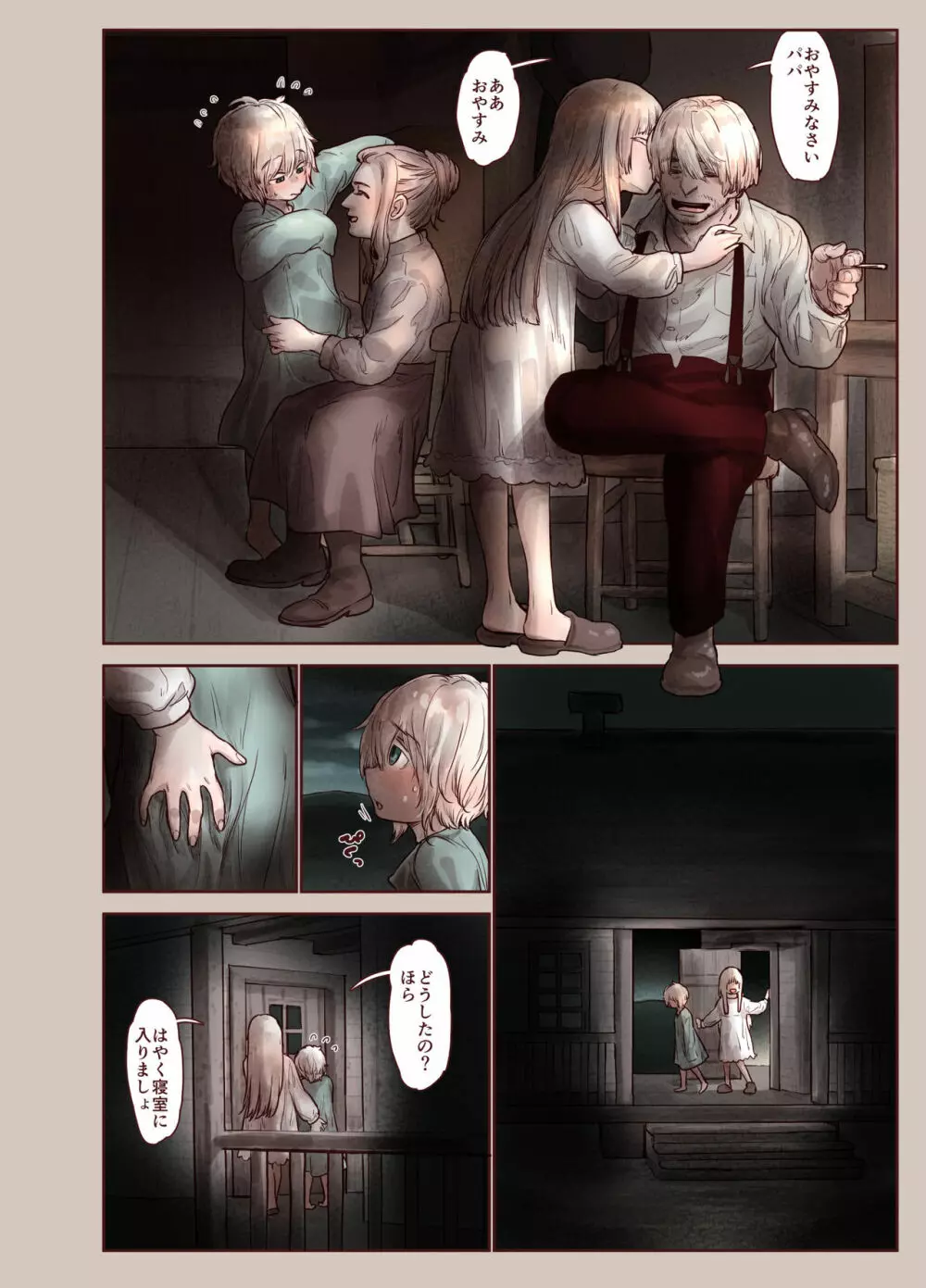 罪と蜜 - page6