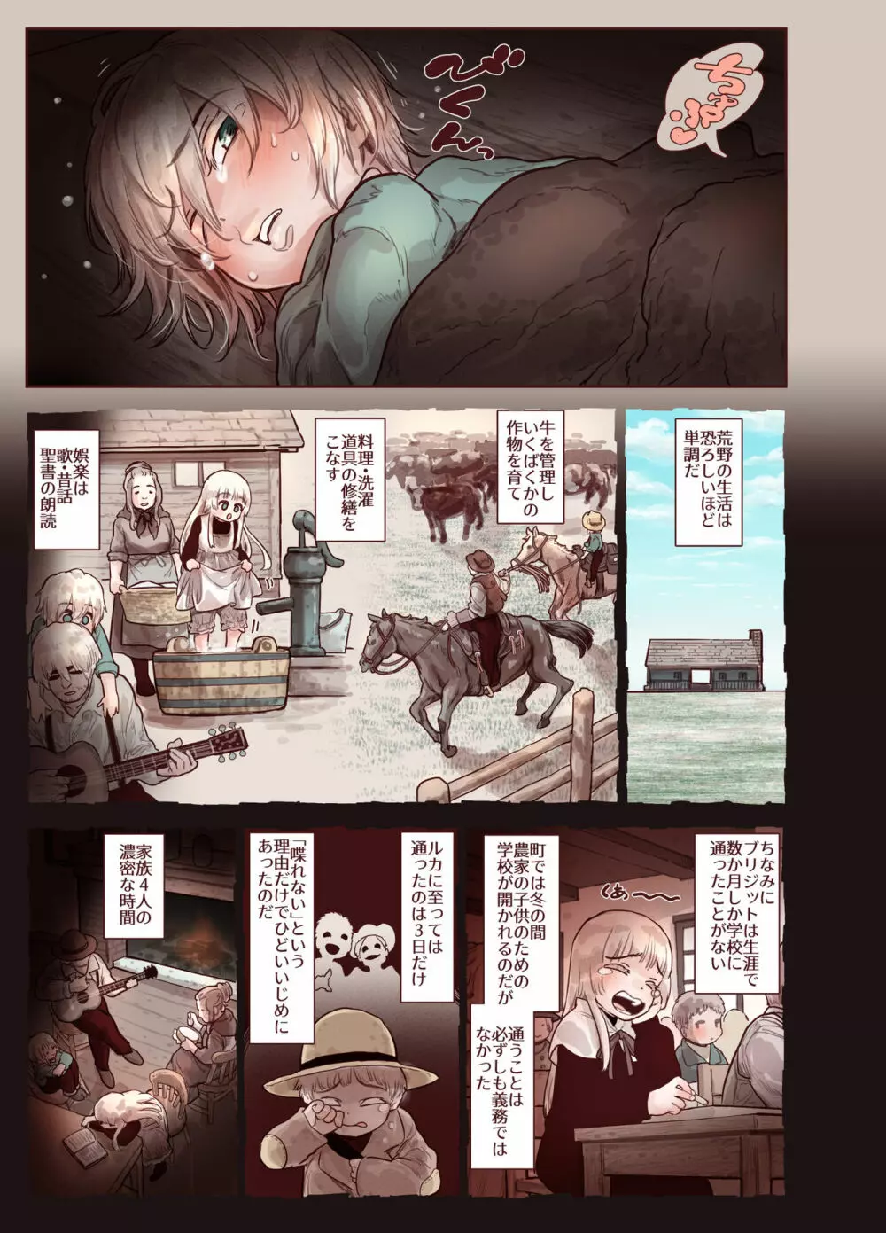 罪と蜜 - page9