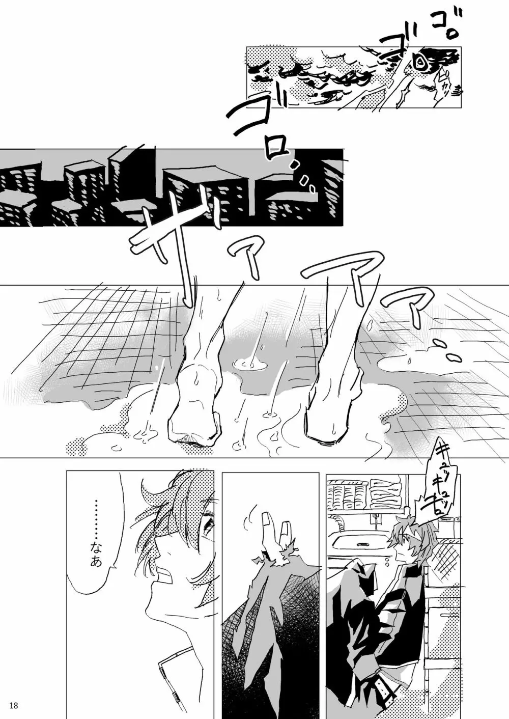 雨の訪門者 - page19