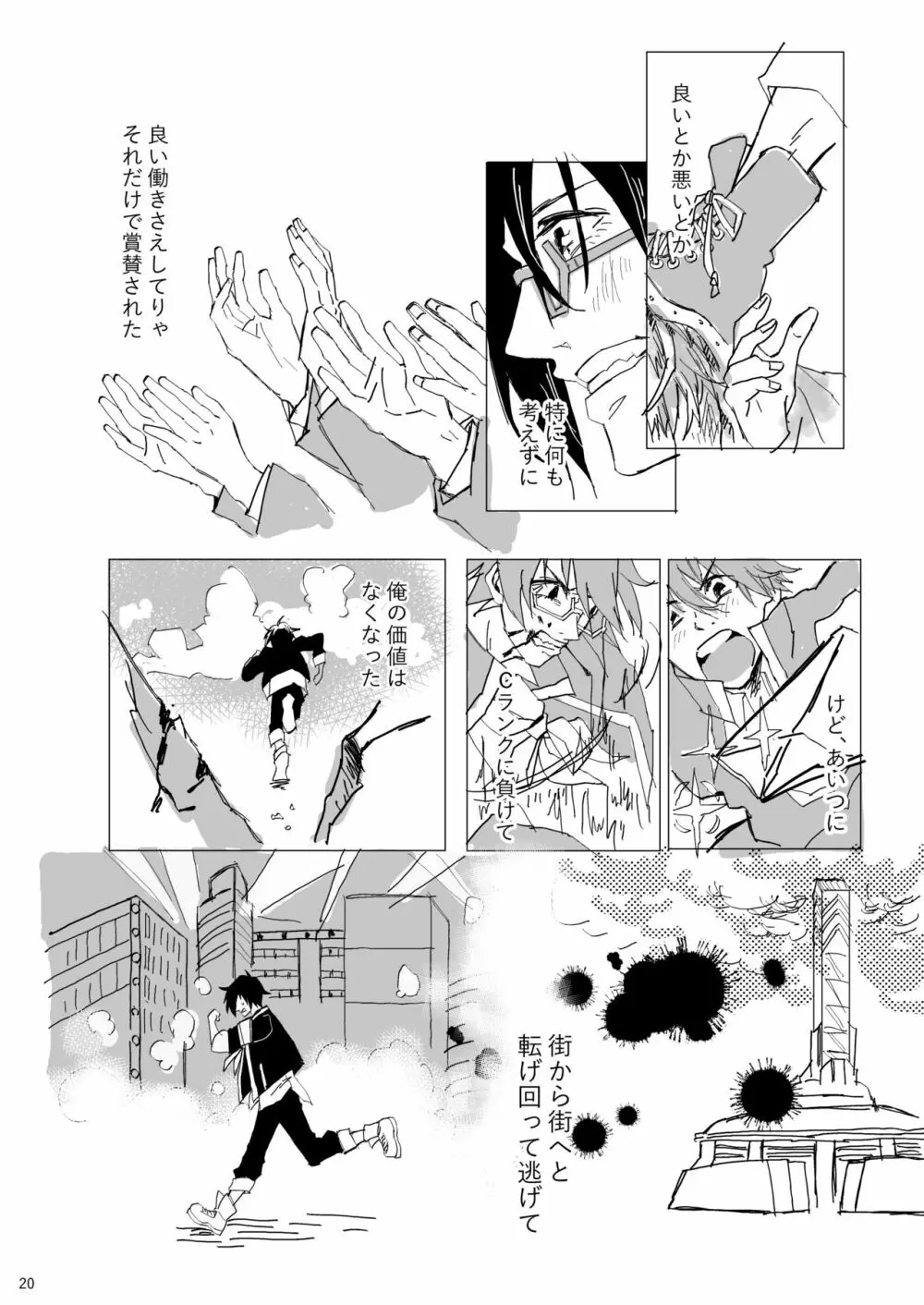 雨の訪門者 - page21