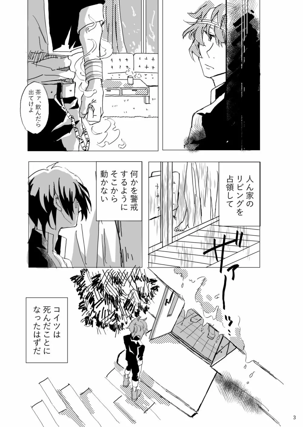 雨の訪門者 - page4