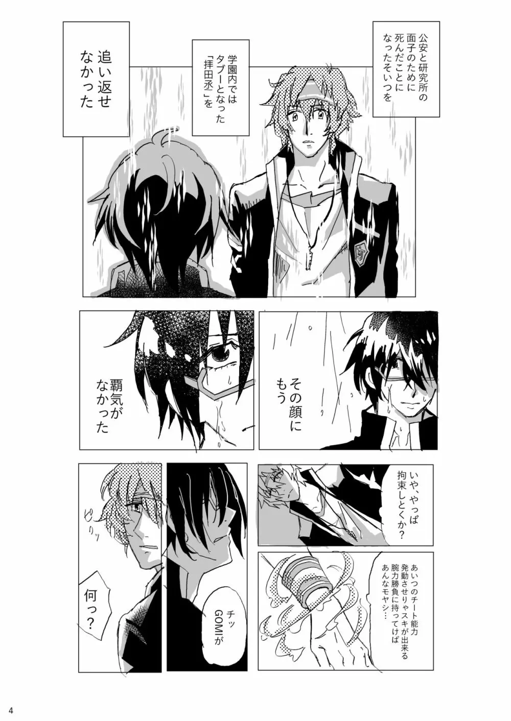 雨の訪門者 - page5