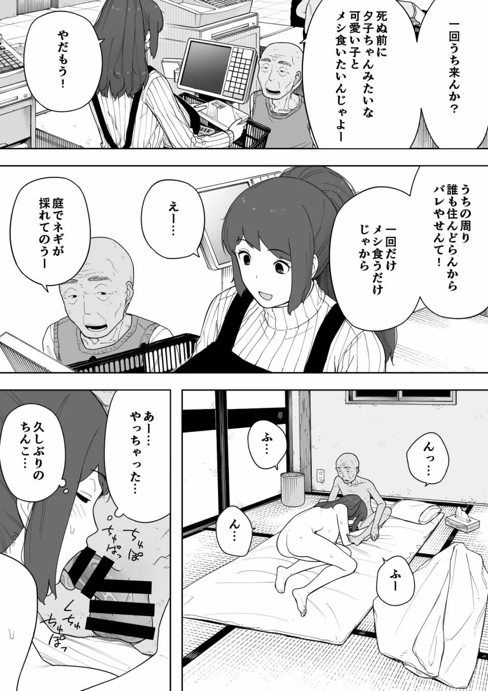 なんでそんなヤツがいいんだよ… ──爺と浮気・妊娠・再婚した母さん── - page13