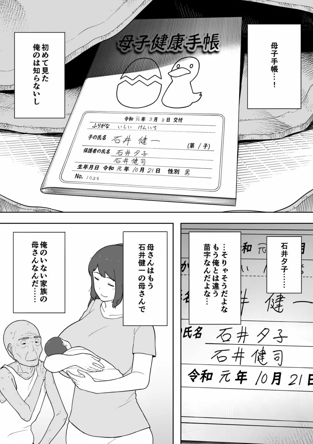 なんでそんなヤツがいいんだよ… ──爺と浮気・妊娠・再婚した母さん── - page16