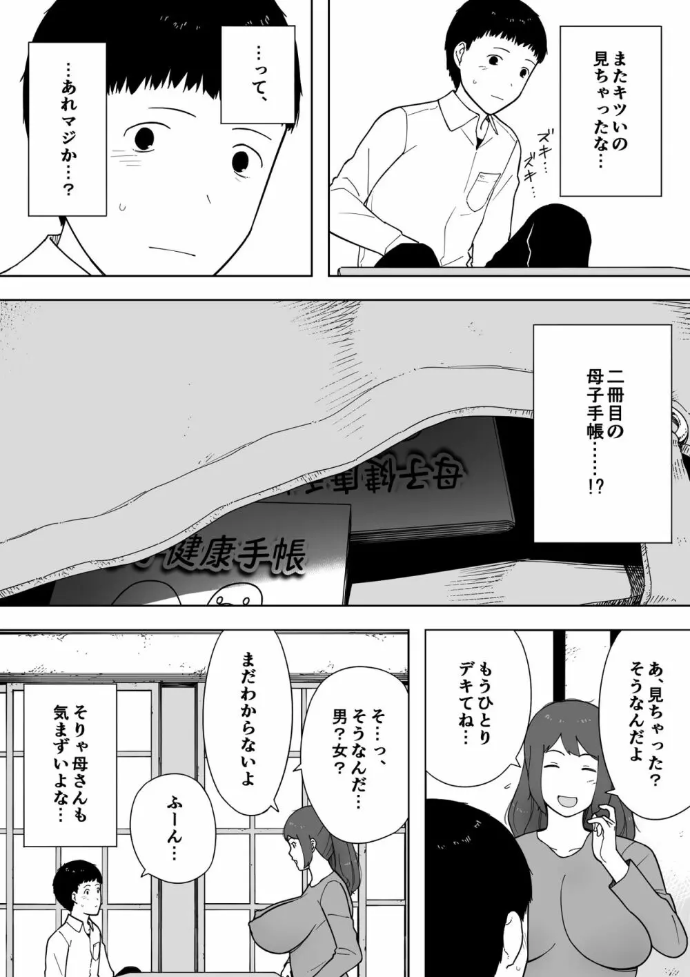 なんでそんなヤツがいいんだよ… ──爺と浮気・妊娠・再婚した母さん── - page17