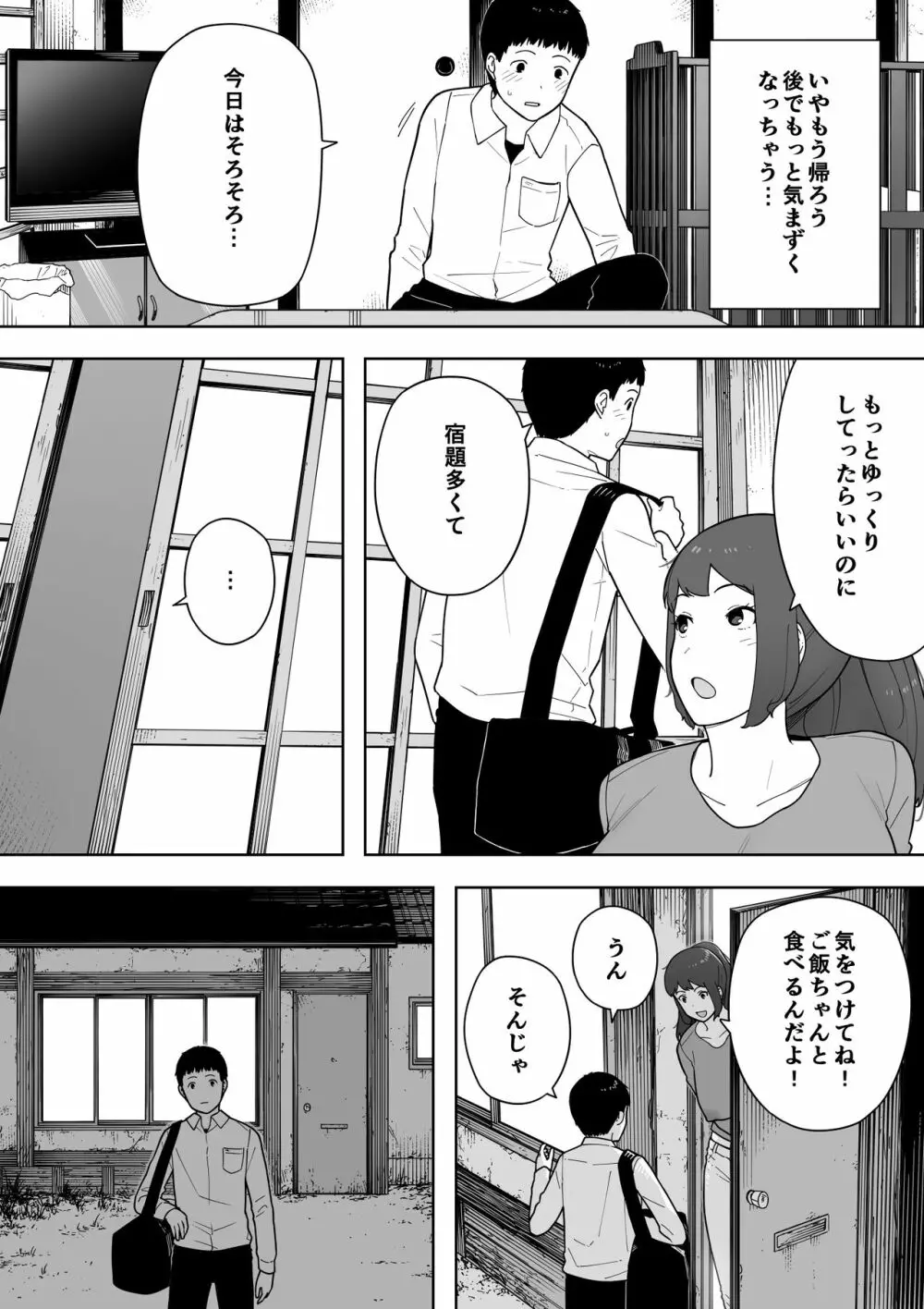 なんでそんなヤツがいいんだよ… ──爺と浮気・妊娠・再婚した母さん── - page19