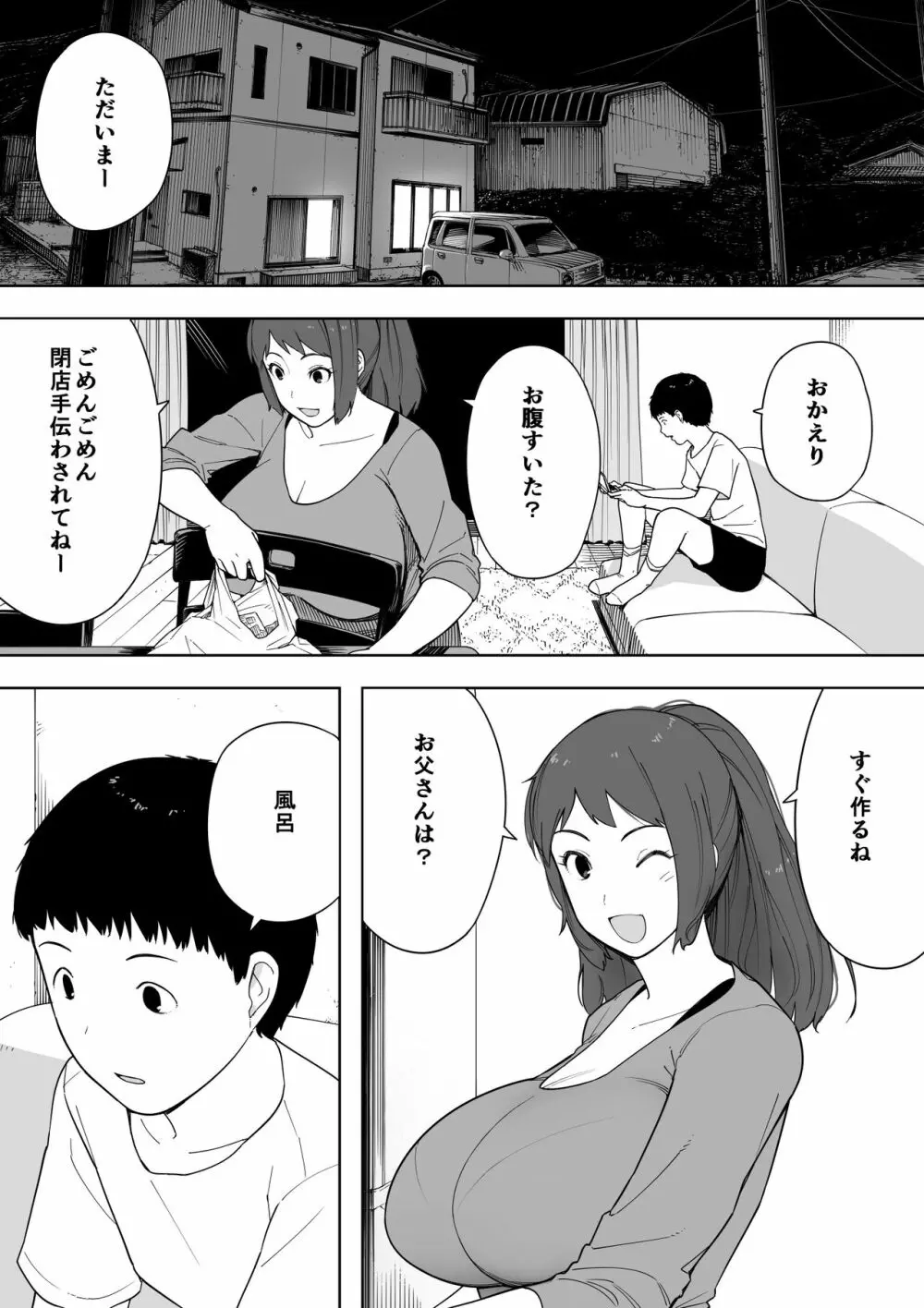 なんでそんなヤツがいいんだよ… ──爺と浮気・妊娠・再婚した母さん── - page2