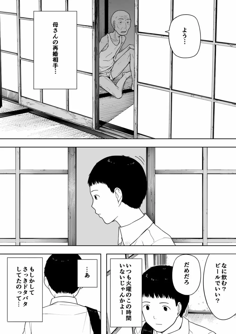 なんでそんなヤツがいいんだよ… ──爺と浮気・妊娠・再婚した母さん── - page7