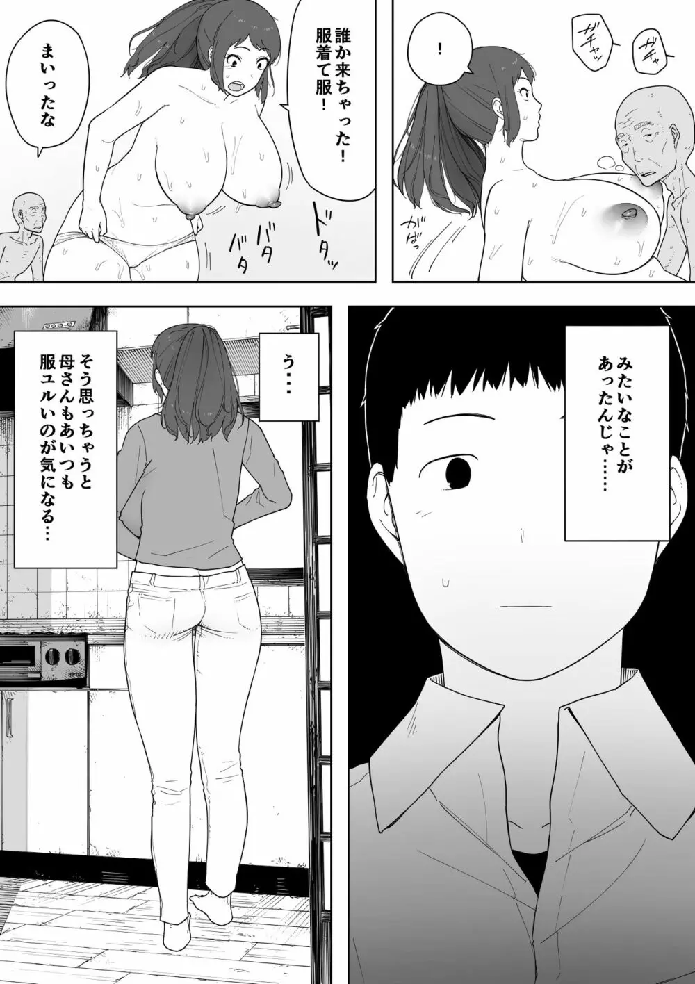 なんでそんなヤツがいいんだよ… ──爺と浮気・妊娠・再婚した母さん── - page9