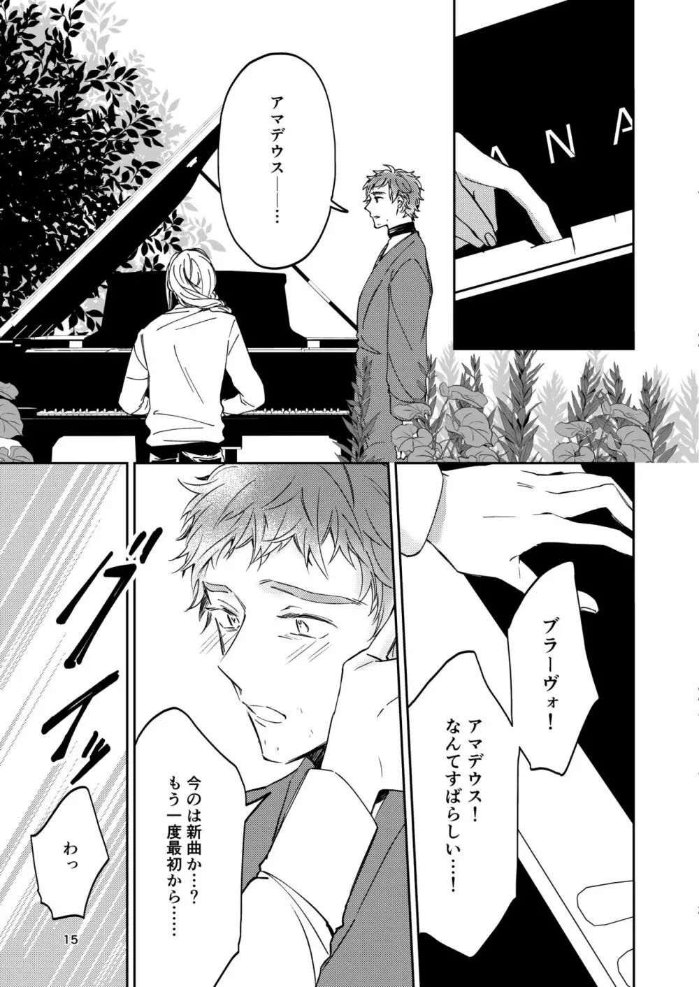 運命でないというならば、なんだというのか? - page13