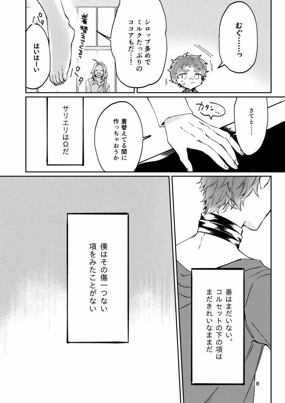 運命でないというならば、なんだというのか? - page16