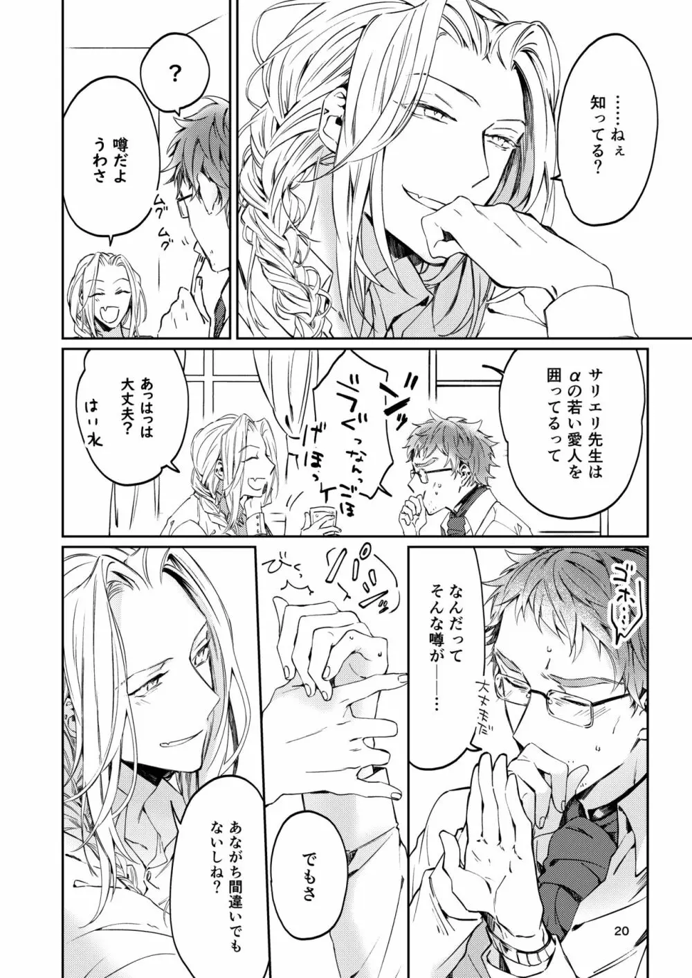 運命でないというならば、なんだというのか? - page18