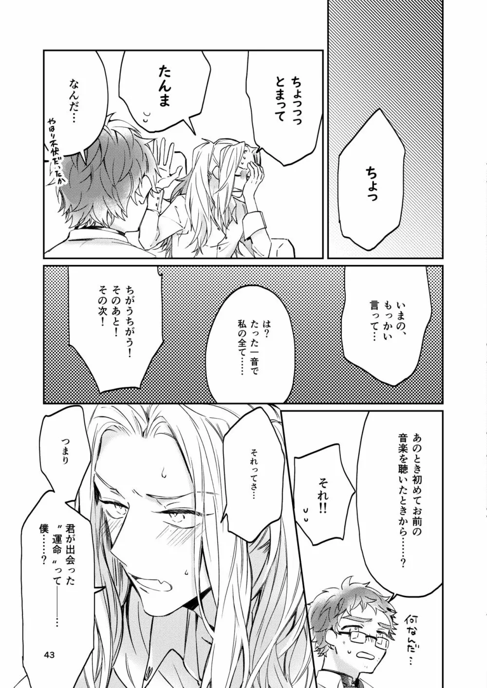 運命でないというならば、なんだというのか? - page41